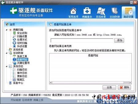 2011年新品“驱逐舰杀毒软件”面世