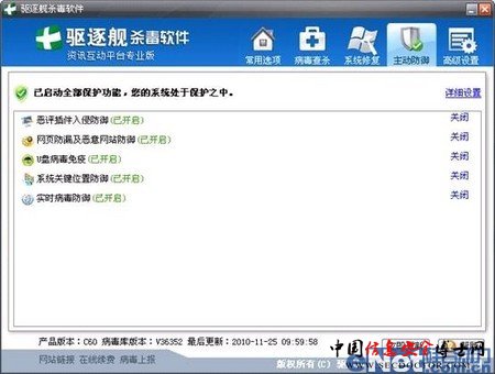 2011年新品“驱逐舰杀毒软件”面世