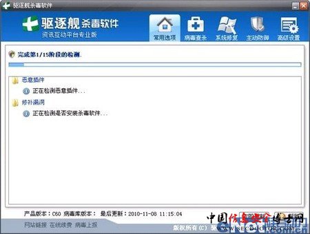 2011年新品“驱逐舰杀毒软件”面世