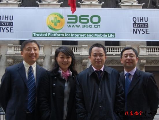 奇虎360公司管理层在纽交所门前合影 奇虎360公司管理层在纽交所门前合影