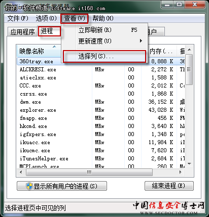 查看Win7进程路径确保计算机使用安全