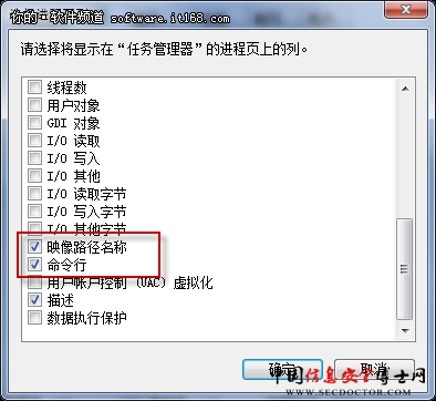 查看Win7进程路径确保计算机使用安全