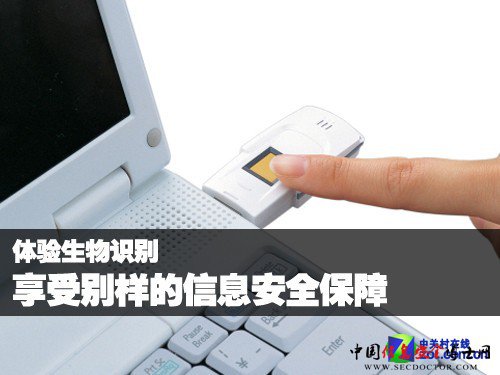 体验生物识别 享受别样的信息安全保障