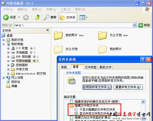 瑞星专家教您手工处理U盘伪装文件夹病毒