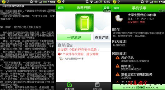 图1:“大学生要做的50件事”私自发送短信暗含扣费代码