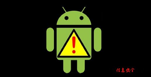 老款Android设备更易遭黑客攻击