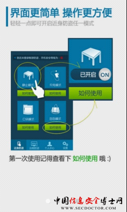 智游防盗软件 手机防盗新利器