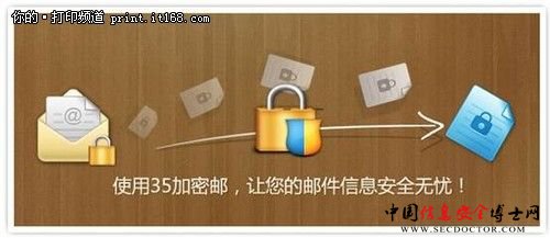 邮箱全程多重加密 锁定企业信息安全