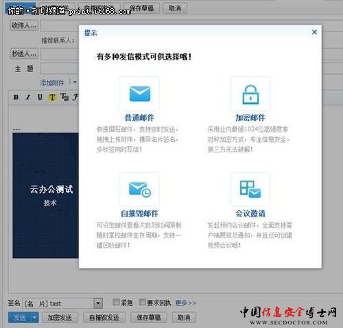 邮箱全程多重加密 锁定企业信息安全