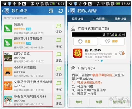 “小爸爸”风靡 安全管家建议警惕恶意应用