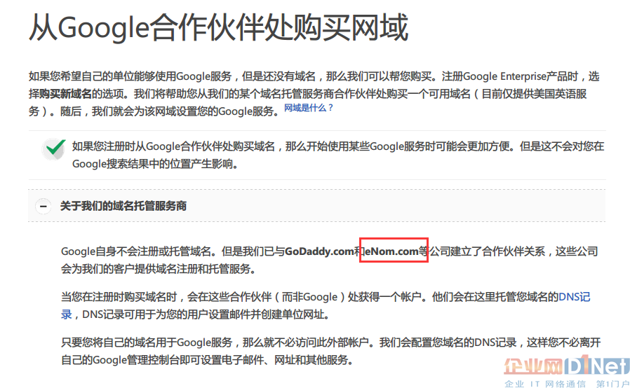 谷歌超级失误:泄露28万多个域名的whois信息