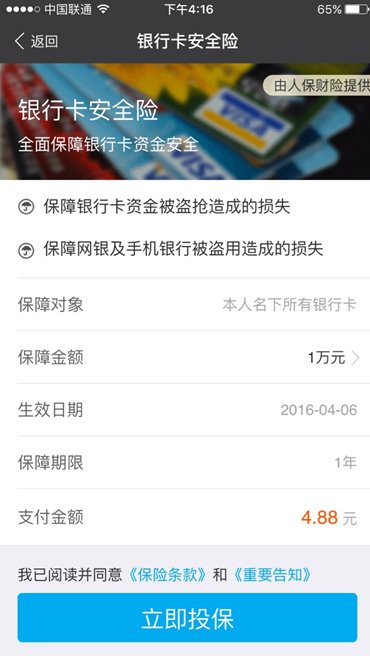 支付宝上线银行卡安全险:最多赔50万元