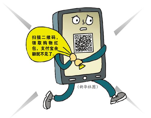 喜欢扫码领红包?小心余额被转走