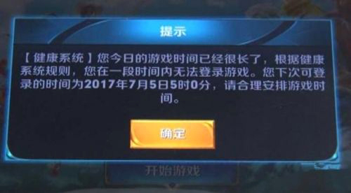 王者荣耀防沉迷系统遭破解 低龄玩家应加强信息安全意识