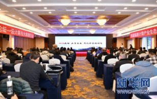重庆鲲鹏计算产业生态技术论坛在渝召开