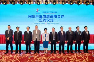第四届数字中国建设峰会举办网信产业发展战略合作签约仪式